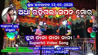 Jhum Tana Nana 💖 //  Koraputia Natak Video Song 2026 💞| Basudev Guru ❤️ // Star Koraputia TV