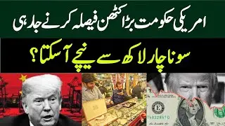 How Much Gold Rate Can Declined In Pakistan I Dollar Rate Today In Pakistan I PakistanandWorldTv