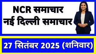 27 September 2025 | Delhi News Today | Live Updates | Latest Samachar
