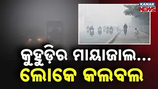 Severe Cold Wave Hits Odisha: Kandhamal Records Freezing Temperatures