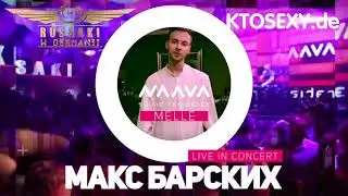 KTOSEXY.de  - Макс Барских