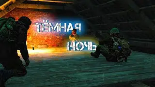 Ночь на чердаке | Life Beyond HardRP (ЗБТ) [ Dayz Stalker RP ] #8