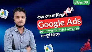 Google Ads - Performance Max Campaign শিখুন | Google Ads | Google ads Full Course | Shamiul Islam
