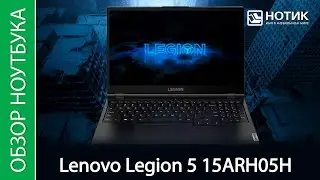 Обзор ноутбука Lenovo Legion 5 15ARH05H - планка поднята