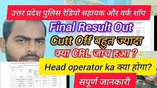 Up Police Radio Assistant operator And Work shop Final Result Out ✅✅✅।।Cutt Off बहुत ज्यादा 😭😭।।#upp
