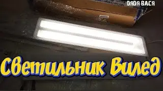 Светодиодный светильник Айсберг призма Viled 14 Вт! Обзор светодиодного светильника  для освещения!