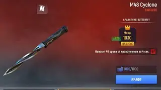 Крафт M48 Cyclone