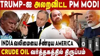 கெஞ்சிய Trump..America-க்கு வாழ்க்கை கொடுத்த Modi | Journalist Sufiyan | PM Modi | India VS America