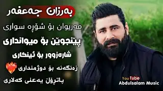 بەرزان جەعفەر (باسی شارەکان) خۆشترین ترێندی تیکتۆک || Barzan Ja3far NEW 2024 #TikTok (Basi Sharakan)