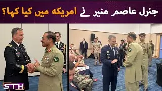 Gen Asim's nuclear statements in the US | STH