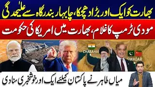 Chabahar Port: India Loses Strategic Ground | Mian Tahir Reveals Major Development in Pakistan Favor