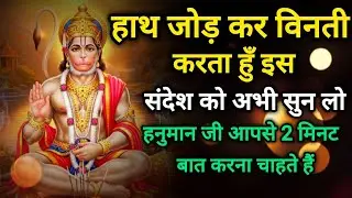 🔴 ✅ 31January2026 ka Hanuman Ji Ka Message || Today hanuman Ji Sandesh || Universe