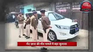 Patna NEET Student Death:नींद की दवा या गैंगरेप और हत्या ? देखें पूरा सच ! | Patna Police | SIT