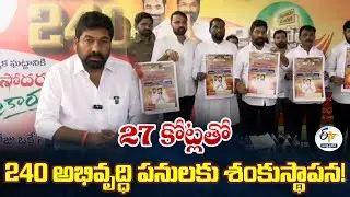 Foundation Stone for 40 Development Worth 27 Crores! | TDP Leader Kotamreddy Giridhar Reddy