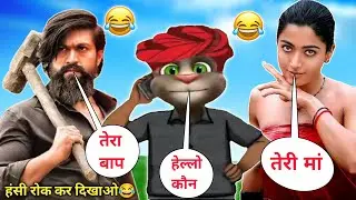 KGF 2 vs Billu vs Shrivalli funny call | Rocky | Rashmika Mandanna | Pushpa movie songs | Billu Raja