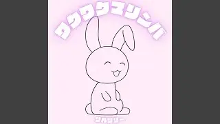ワクワクマリンバ
