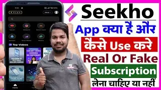 Seekho App Kya Hai | Seekho App Kaise Use Kare | How To Use Seekho App | Seekho App Kaise Chalaye 