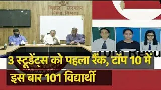बिहार बोर्ड मैट्रिक टॉपर , Bihar Board Matric Topper 2021 // Bihar Board 10th Toppers 2021