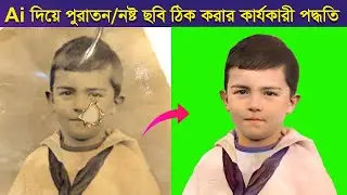 Amazing Photo Restoration Trick With AI || How to Repair and Colorize Old Photos in Ai  2025