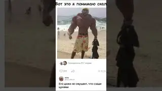 #viralvideo #шуточное #юмор #мем #смехпродлеваетжизнь #дуэт #смешновидео #memes #смешнойшортс