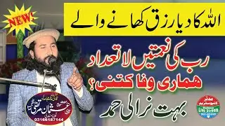 Panjabi Hamd - 2026 || Allah Da Ditta Rizq Khane Wale || Qari Usman Murtaza