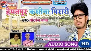 Hemat pur Kasina pirari garkha express song 2020 banat naikhe road dukh bhail bhari