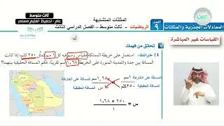 المثلثات المتشابهه (3) - الرياضيات - ثالث متوسط