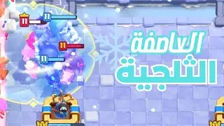تجربة حدث العاصفة الثلجية+ فتح اكثر من ٣٠ صندوق والحظ😱🔥