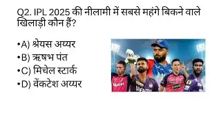 GK Questions and Answers | Current Affairs 2025 | GK Question in Hindi