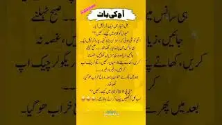 Aaj ka lateefa 🫤 | Golden Words | Urdu Quotes | motivational quotes #shorts #quotes #ytshorts