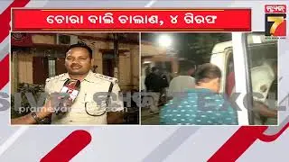 ଫେକ୍ ଟ୍ରାନଜିଟ ପାସରେ ରାତିରେ ବାଲି ଚୋରା ଚାଲାଣ, ୪ ହାଇୱା ଜବତ ସହ ୪ ଜଣଙ୍କୁ ଗିରଫ କଲା ଚନ୍ଦ୍ରଶେଖରପୁର ପୋଲିସ
