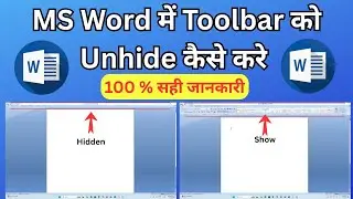 MS Word में Toolbar को Unhide कैसे करे | MS Word Office Toolbar Not Showing | How to Show Toolbar