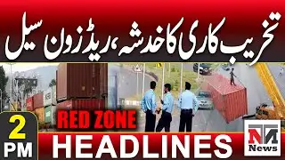 Security Alert: Red Zone Sealed Over Sabotage Threat in Islamabad | | 2 PM  Headlines | 10 Oct 2025
