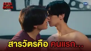 สารวัตรคือคนแรก... | Dare You To Death ไขคดีเป็น เห็นคดีตาย EP.3