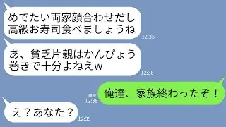 【LINE】母子家庭で育てた息子の結婚の挨拶で高級寿司屋に行くと私だけかんぴょう巻き…。嫁母「貧乏人はそれで十分w」→直後、義父が私を見て大慌てで土下座した理由がwww