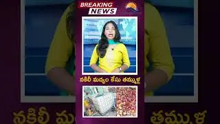 Fake liquor case: Brothers | RAVI REPORTS |