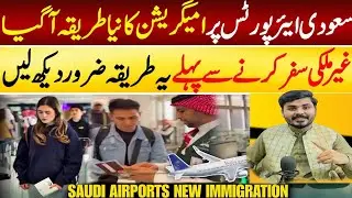 New Immigration System in Saudi Arabia 🇸🇦 | E-Gates at KSA Airports | Big Update 2026