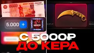 ВСЁ ИЛИ НИЧЕГО! С 5.000₽ ДО КЕРАМБИТА ГОЛДА НА BULLDROP! ПРОМОКОДЫ STANDOFF 2 БУЛЛДРОП