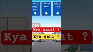 Highway Lane Rules India | कौनसी लेन में चलाना सही है?  #shorts #carshorts #viralshort