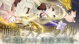 【崩壊:スターレイル】 Vメイド、ついに真の再創生へ…！？#2【3.6開拓クエスト】