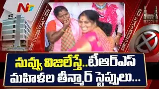 డ్యాన్స్ చేస్తూ కేరింతలు కొడుతున్న మహిళలు | TRS Women Leaders Celebrate at Telangana Bhavan | Ntv
