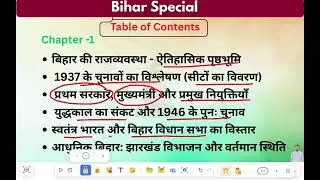 बिहार की राज व्यवस्था | BPSC, Bihar Daroga, Sachivalay | Governance & Polity of Bihar | GyanVista GS