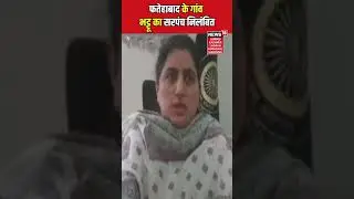 Fatehabad के गांव Bhattu का सरपंच निलंबित | Hindi News | News 18 Haryana | Hindi News Live | #Shorts