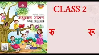 class#2#madhubun#saral#hindi#pathmala#ru#roo#ki#matra#explanation#in#english#रु #रु#ru#roo#