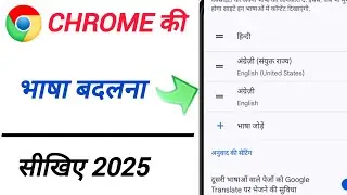 chrome ki bhasha kaise change kare || chrome browser ki language kaise change kare ||