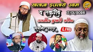 🔴 Live Salana Ijlase Aam Wa Takrib Takmeel Bukhari Sharif Saganer Jaipur | deen ki awaz media