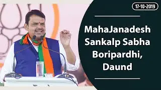 CM Shri Devendra Fadnavis addressing #MahaJanadeshSankalp Sabha  Boripardhi ,Daund Tal, Pune Dist.