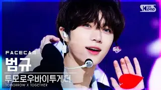 [페이스캠4K] 투모로우바이투게더 범규 '날씨를 잃어버렸어' (TXT BEOMGYU 'We Lost The Summer' FaceCam)│@SBS Inkigayo_20201115