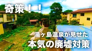 【廃墟巡り】静岡県伊豆の廃墟対策をしまくった温泉街を歩いてみる #廃墟 #静岡 #街歩き #伊豆 #観光 #天城 #温泉