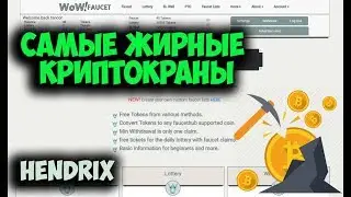 САМЫЕ ЖИРНЫЕ КРАНЫ 2019